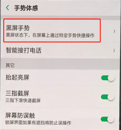 oppo A9如何设置黑屏手势？oppo A9黑屏手势设置教程