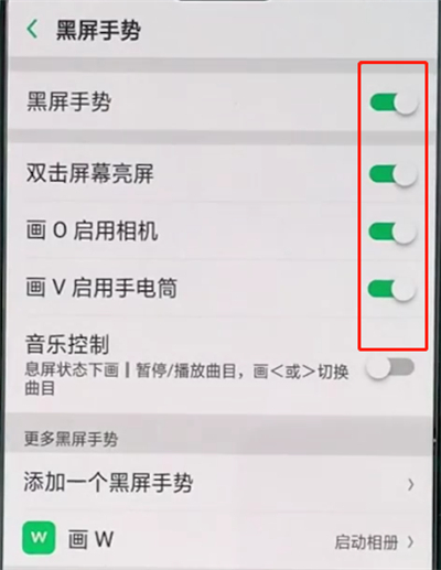 oppo A9如何设置黑屏手势？oppo A9黑屏手势设置教程