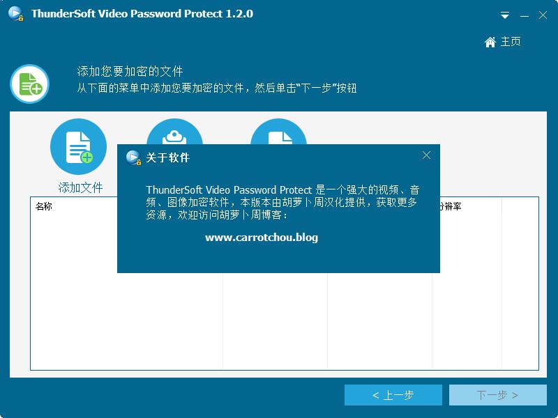 ThunderSoft Video Password Protect(文件加密软件)V1.2.0 汉化免费安装版