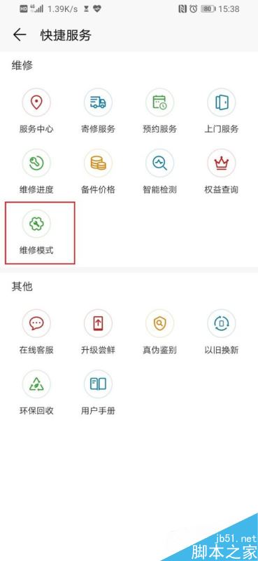 华为手机怎么打开维修模式？华为手机开启维修模式教程