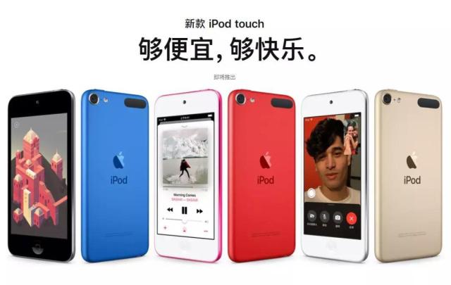2019新款iPod Touch配置如何 2019款iPod Touch配置及售价介绍”