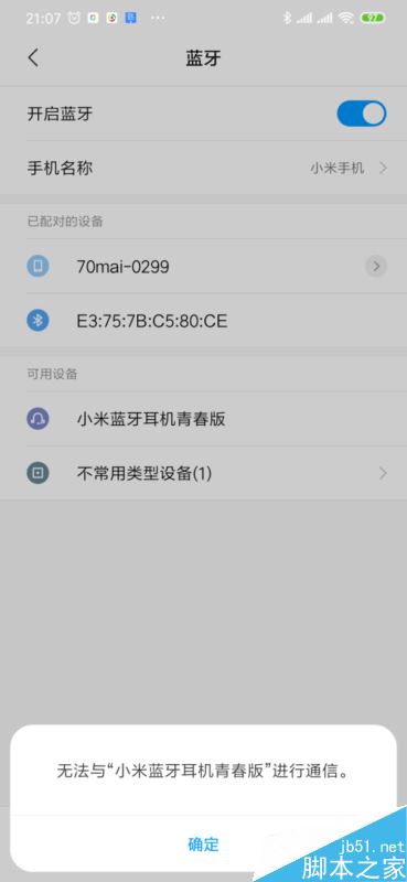 小米手機無法連接藍牙耳機怎麼辦