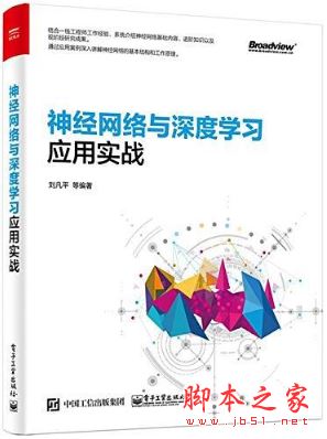神经网络与深度学习应用实战 带目录完整版pdf[112MB] 
