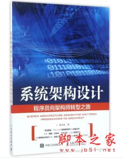 系统架构设计:程序员向架构师转型之路 带目录完整版pdf[99MB] 