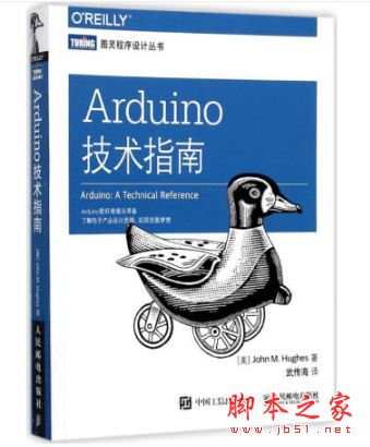 Arduino技术指南 带目录高清版pdf[25MB] 