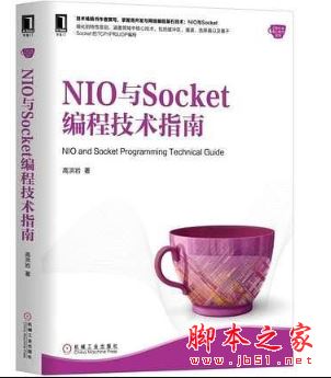 NIO与Socket编程技术指南 中文pdf扫描版[214MB] 