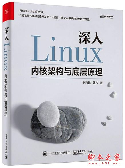深入Linux内核架构与底层原理 中文pdf扫描版[230MB] 