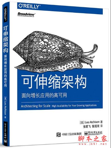 可伸缩架构:面向增长应用的高可用 带目录完整版pdf[76MB] 