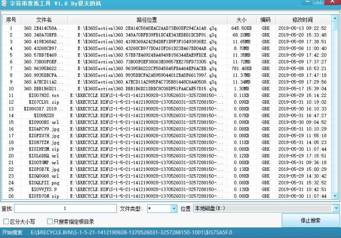 字符串查找工具 V1.0 绿色免费版