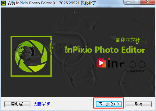 Photo Editor中文版下载 图片编辑器InPixio Photo Editor v9.1.7026.29921 中文激活版(含注册码+激活教程) 32/64位