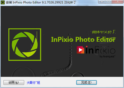 Photo Editor中文版下载 图片编辑器InPixio Photo Editor v9.1.7026.29921 中文激活版(含注册码+激活教程) 32/64位