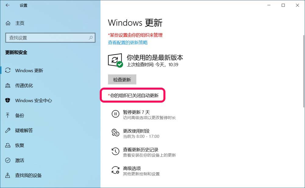如果windows更新窗口中显示:你的组织已关闭自动更新,则windows 10