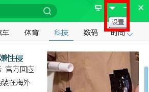 360焦点资讯如何关闭？360关闭焦点资讯新闻弹窗教程