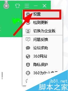 360焦点资讯如何关闭？360关闭焦点资讯新闻弹窗教程