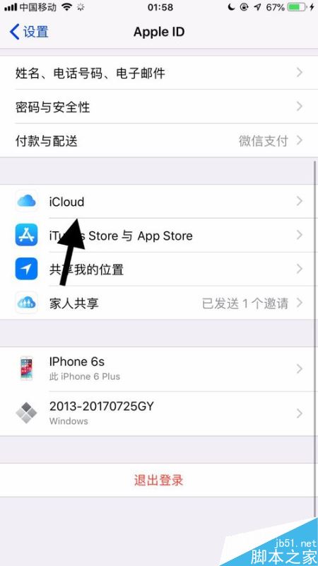 苹果手机怎么关闭通讯录共享？iPhone关闭通讯录共享教程