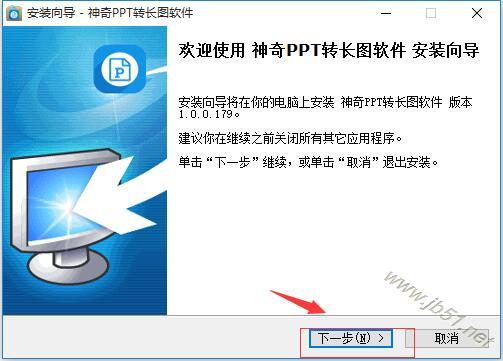 ppt转长图软件下载 神奇PPT转长图软件 v2.0.0.263 中文安装版(附安装使用教程)