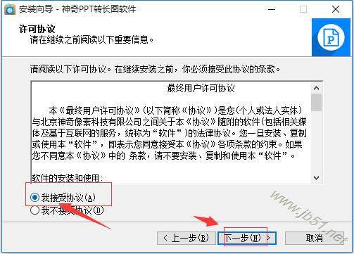 ppt转长图软件下载 神奇PPT转长图软件 v2.0.0.263 中文安装版(附安装使用教程)