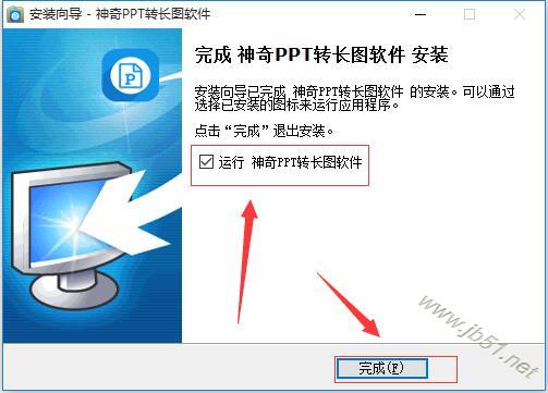 ppt转长图软件下载 神奇PPT转长图软件 v2.0.0.263 中文安装版(附安装使用教程)