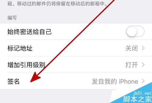 苹果手机邮件怎么设置签名？iPhone邮件签名设置教程