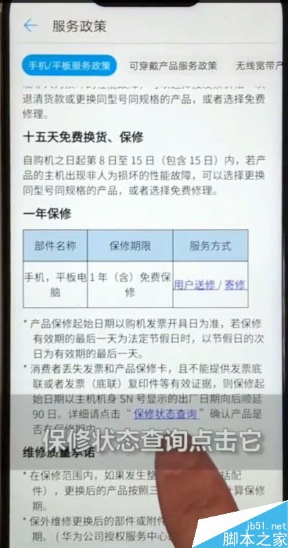 华为手机怎么辨别是不是新机？华为手机辨别新旧机教程