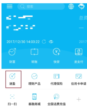 建設銀行app中買入速盈的方法_手機軟件_軟件教程_腳本之家