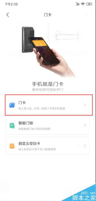 小米手机怎么将NFC功能当做门禁卡来使用？
