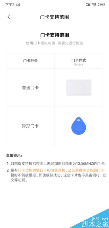 小米手机怎么将NFC功能当做门禁卡来使用？