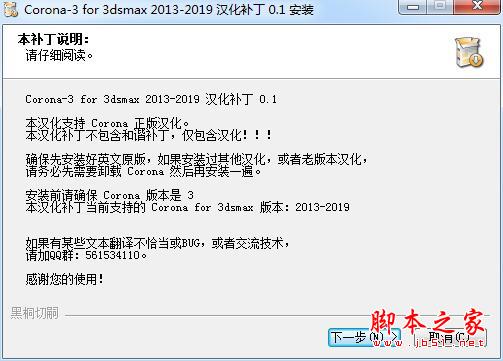 CoronaRenderer中文版下载 Corona Renderer 3 for 3ds max2013-2019渲染器 汉化补丁 0.1 免费版