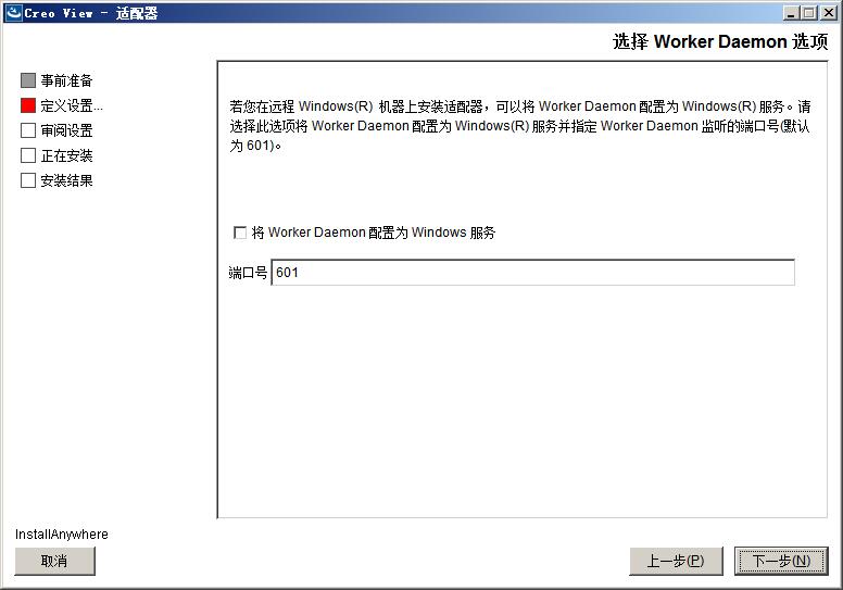PTC Creo View 6.0.0.0中文版 附安装教程