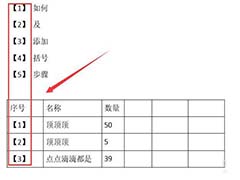 wps2019怎么批量给数字添加方括号?