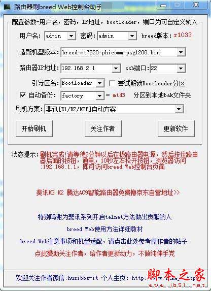 路由器刷breed助手下载 路由器刷breed web控制台助手通用版 v5.9 免费版