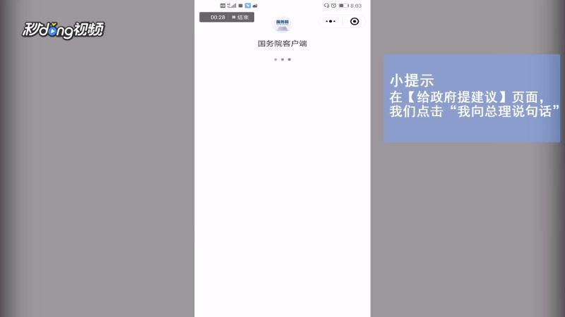 微信怎么在“我向总理说句话”留言？