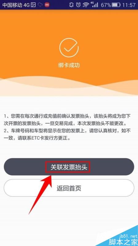 ETC怎么开发票？ETC电子发票开具教程