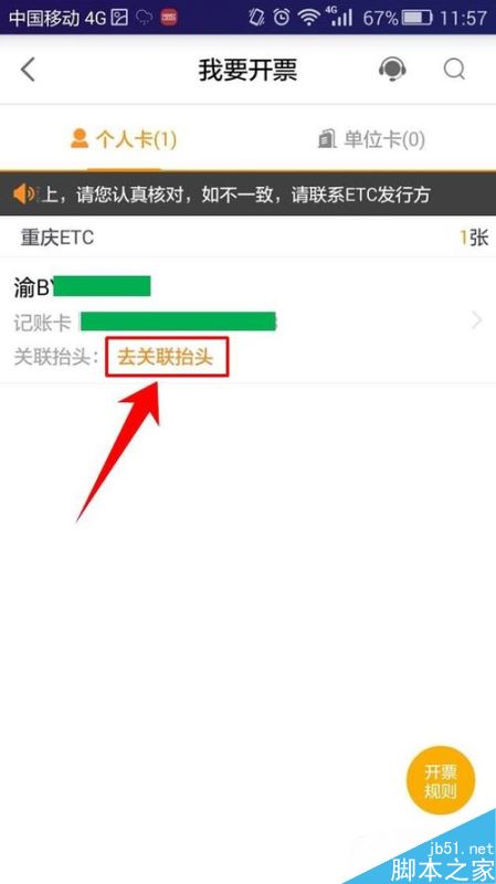 ETC怎么开发票？ETC电子发票开具教程