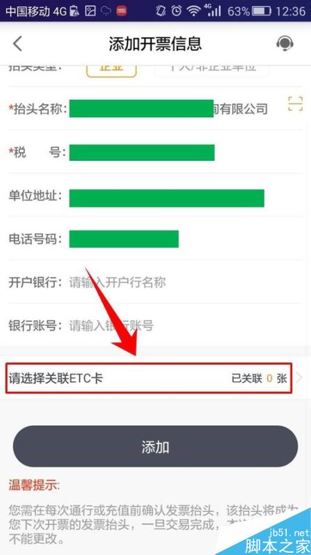 ETC怎么开发票？ETC电子发票开具教程