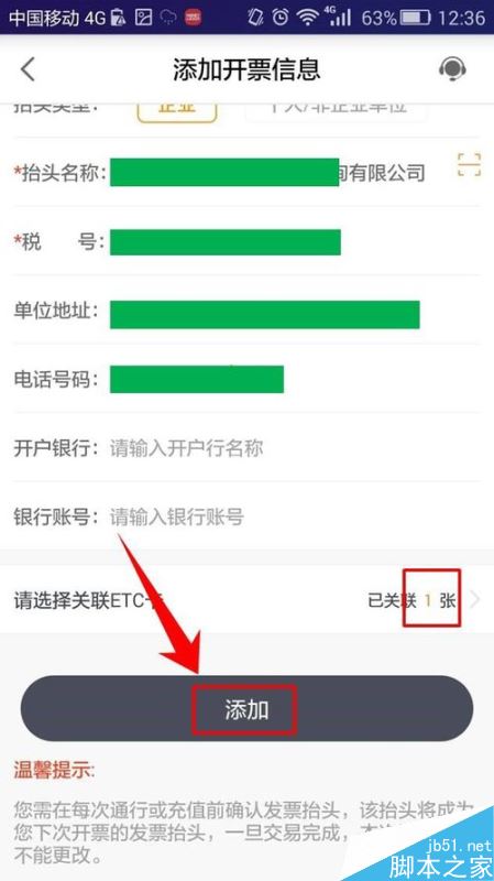 ETC怎么开发票？ETC电子发票开具教程