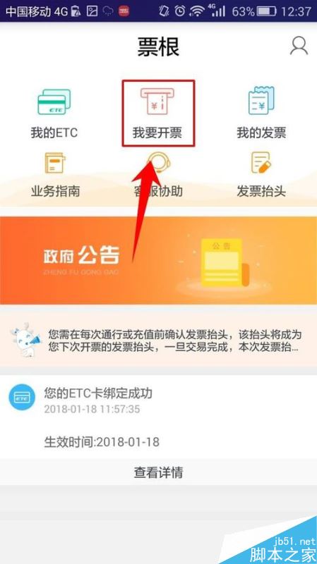 ETC怎么开发票？ETC电子发票开具教程