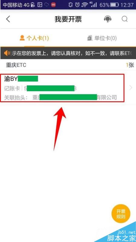 ETC怎么开发票？ETC电子发票开具教程