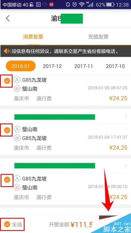 ETC怎么开发票？ETC电子发票开具教程