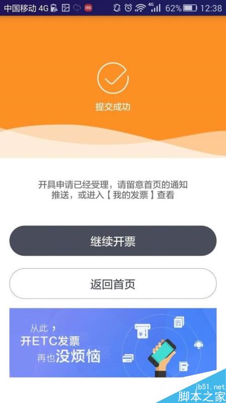 ETC怎么开发票？ETC电子发票开具教程