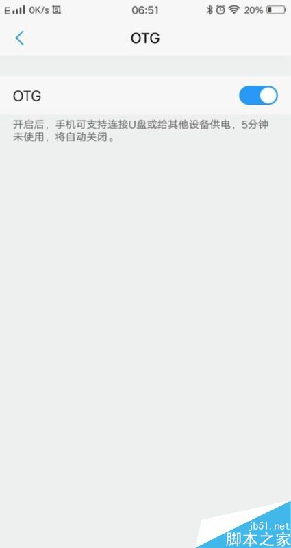 vivo怎么反向充电？vivo手机开启OTG反向充电功能教程