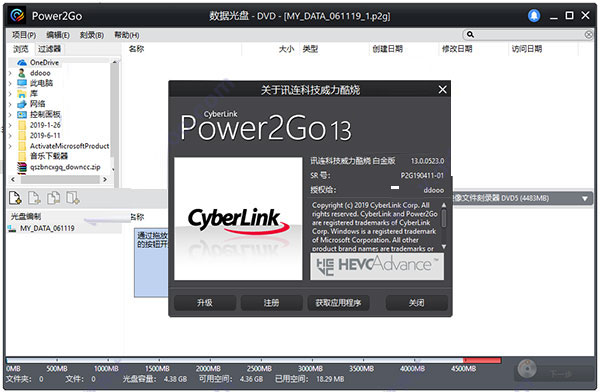 power2go 13破解版