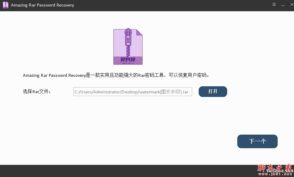 Amazing Rar Password Recovery怎么安装?Amazing Rar Password Recovery安装教程