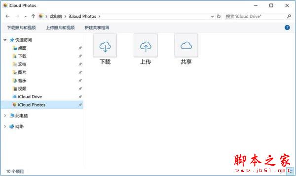 icloud windows客户端