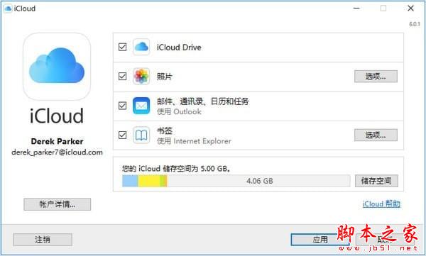 icloud windows客户端