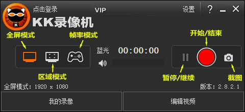 KK录像机下载 KK录像机 VIP版 v2.6.1.7 中文绿色版