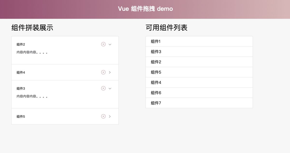Vue拖拽组件列表实现动态页面配置功能