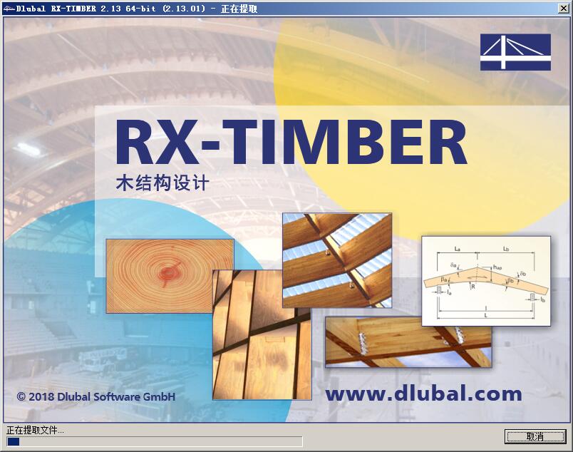 Dlubal RX-TIMBER(木结构设计软件) v2.13.01免费版