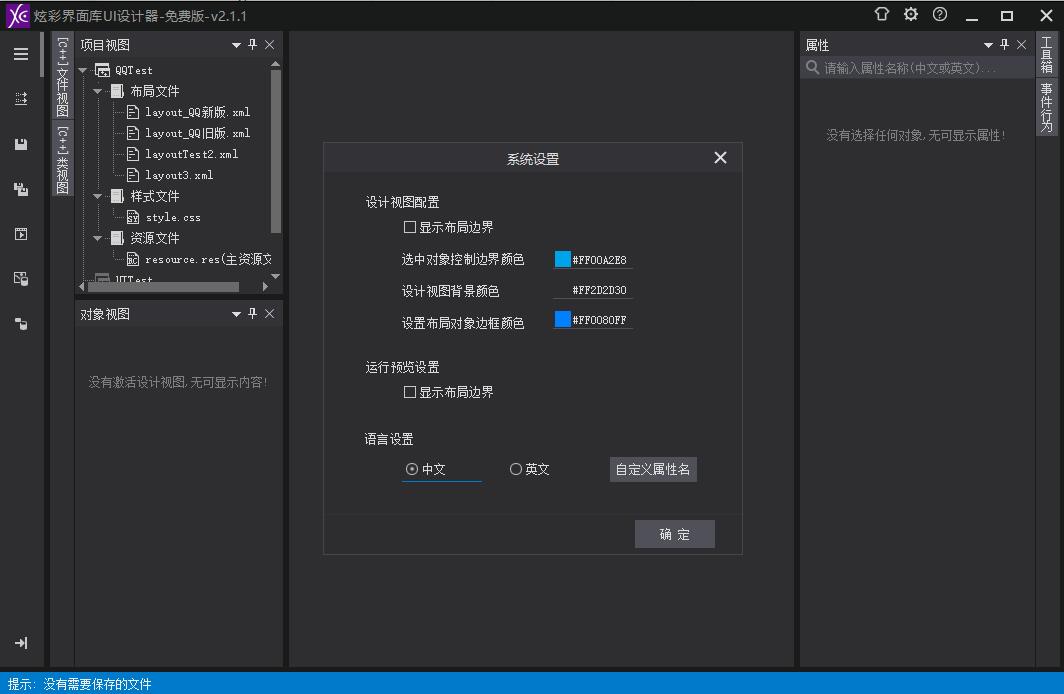 炫彩界面库(DirectUI)V2.1.1.0 绿色免费版