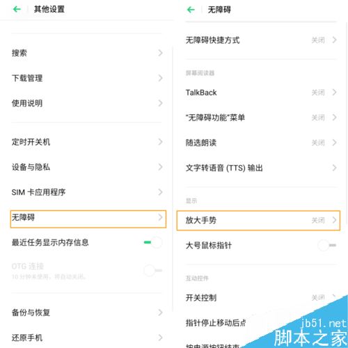 OPPO Reno怎么关闭放大手势？OPPO Reno开启/关闭放大手势功能教程